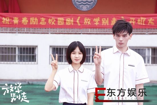 青春校园剧《放学别走》开机 姚婷婷监制打造“复读者联盟”