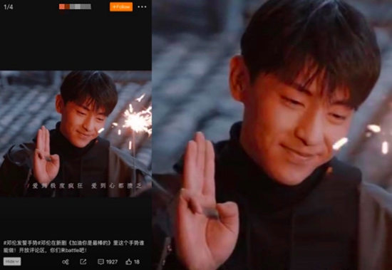 邓伦发誓手势走红 网友直呼手抽筋了还是做不到!