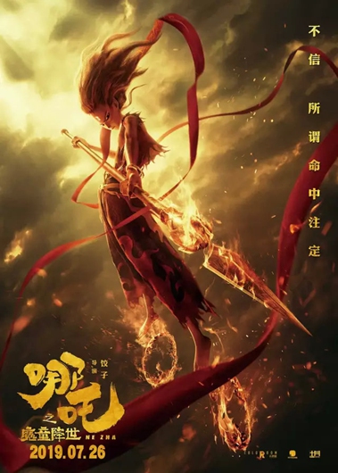 哪吒成为国产动画电影新票房冠军 5天11亿成暑期档最大黑马!