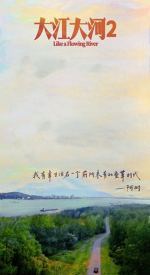 大江大河2十月开拍 《大江大河2》剧情简介