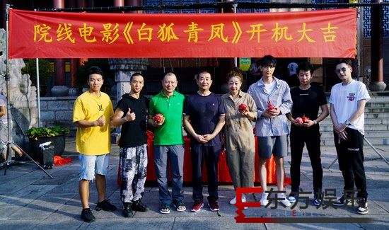 院线电影《白狐青凤》盛大开机 陈子由演绎全新书生形象
