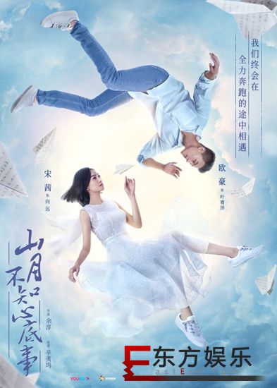 《山月不知心底事》发布时光预告 宋茜欧豪文艺风引期待