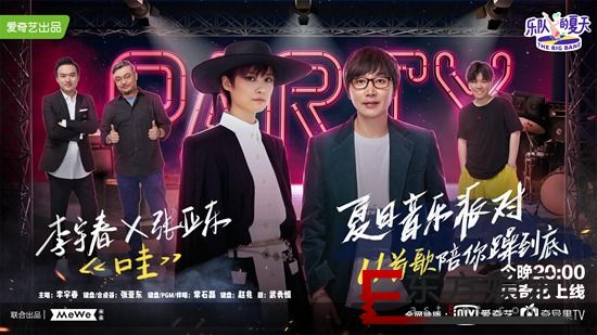 李宇春朴树亮相《乐队的夏天》 大张伟重归朋克舞台点燃现场