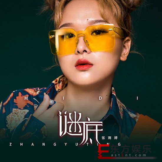 雨婷最新单曲《谜底》于今日上线 独特声线诠释深情