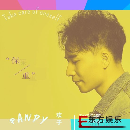 欢子新单曲《保重》发行,唱哭无数网友