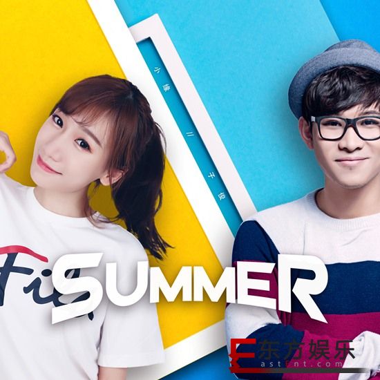 小缘&木子俊首支单曲《Summer》首发 甜宠对唱“虐狗”一夏