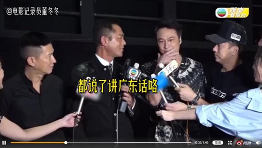 吴镇宇切换粤语失败 三位影帝路演两个败给普通话