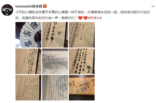 陈情令导演晒主演手写信 网友却指出错字不断