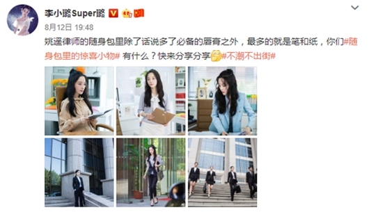 李小璐发文宣传新剧 传该剧由贾乃亮投资