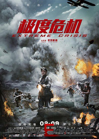 电影《极度危机》全国热映 “新式主旋律”获专家观众齐肯定