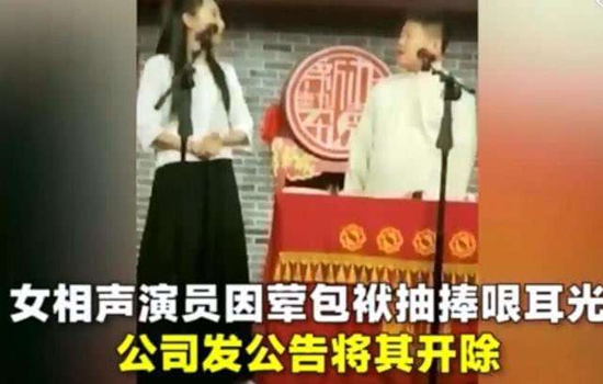 女演员被开荤段子 王小遒因不堪言语侮辱掌掴男演员