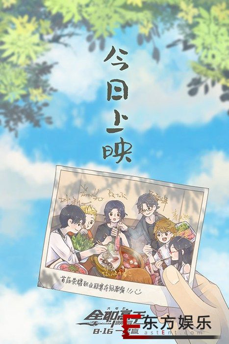 电影《全职高手之巅峰荣耀》今日全国公映 荣耀初战场见证巅峰时刻