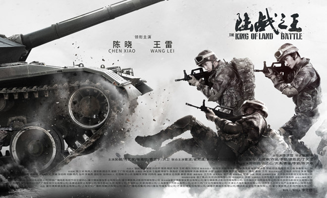 陈晓王雷联手演绎“坦克兄弟” 《陆战之王》燃情定档8.26