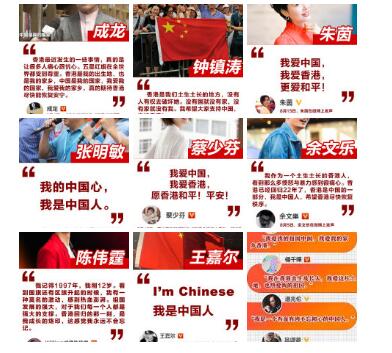 支持香港艺人发声:我是中国香港人!