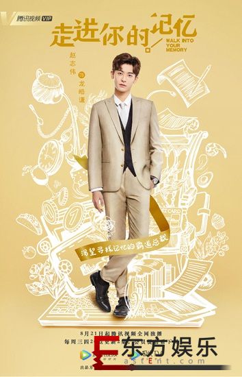《走进你的记忆》今日开播 赵志伟宋妍霏“安好cp”正式上线