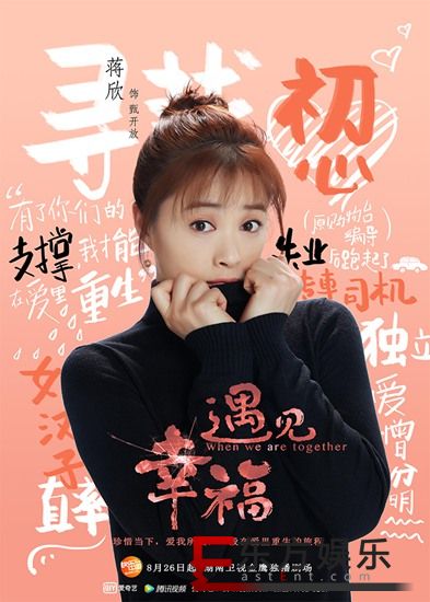 《遇见幸福》曝“凝心聚爱”版片花 蒋欣李光洁郭京飞传递温情力量