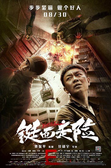 《铤而走险》聚焦“山城迷案” 大鹏演绎另类“父女情”