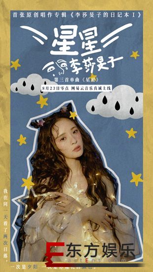 李莎旻子原创单曲《星星》面世 缠绵蕴藉诠释别致日落