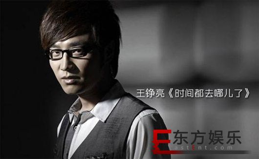 王铮亮时间都去哪了歌曲介绍 王铮亮个人资料简介