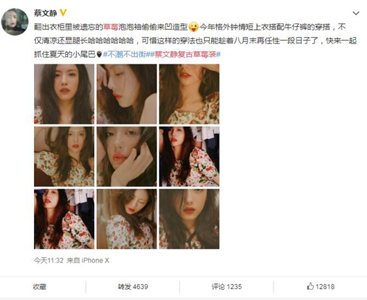 蔡文静复古草莓装 蔡文静为什么不火? 蔡文静微博晒美照