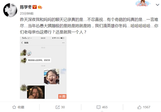 陈学冬妈妈聊天记录曝光 深夜聊天内容不忍直视