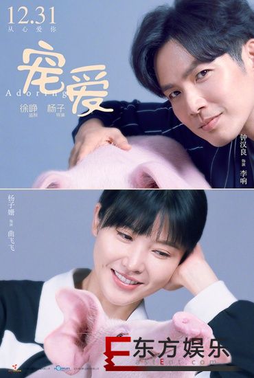 “猪”多惊喜!钟汉良电影《宠爱》搭档萌宠 上演暖心故事