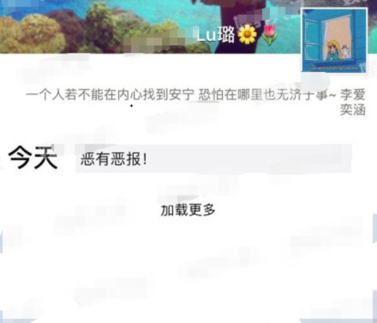 李小璐朋友圈发文 “恶有恶报”疑评价黄毅清被捕