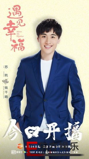 《遇见幸福》热播 郭京飞苏航揭露职场酸甜苦辣