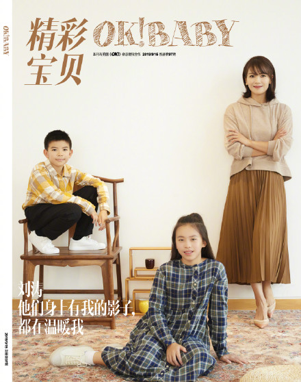 刘涛携子女登封面 一家三口颜值超高