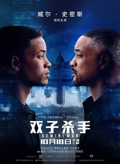 李安新片内地定档 《双子杀手》老少威尔同屏对决