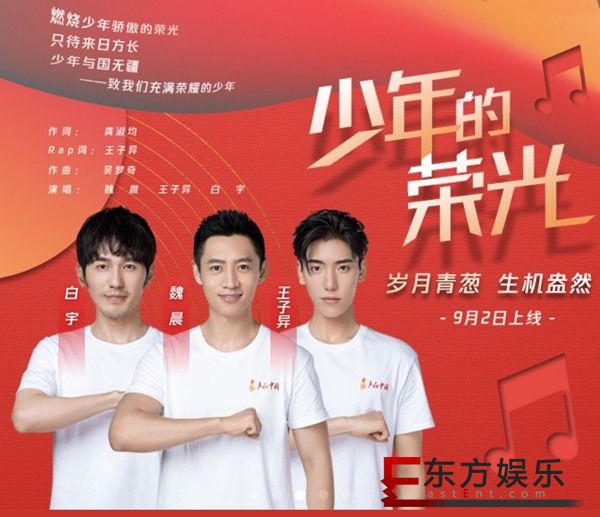 魏晨《少年的荣光》上线 献礼新中国成立70周年