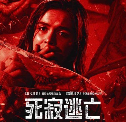 《死寂逃亡》曝光“异兽产卵”片段,这是要变《生化危机》的节奏?