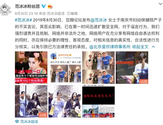 网曝范冰冰被曝产子 粉丝导演好友齐发力辟谣
