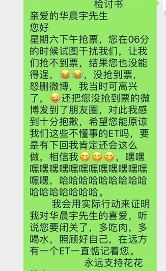 华晨宇抢票实录 粉丝发检讨信引爆笑