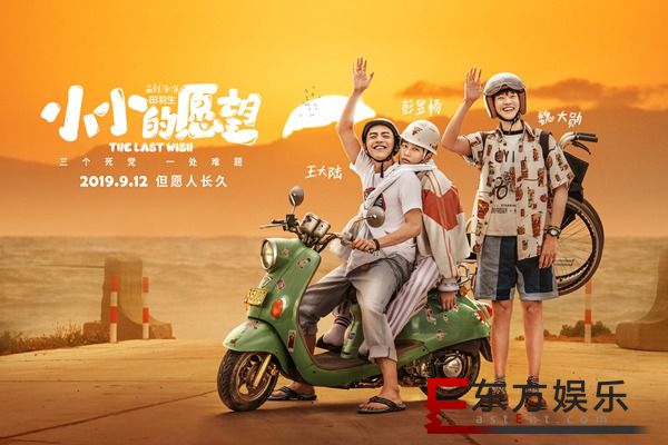 彭昱畅被海浪卷走,王大陆魏大勋土拨鼠尖叫,《小小的愿望》新预告太好笑了!