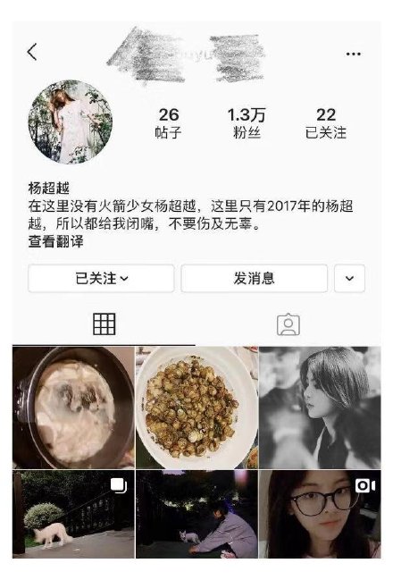 杨超越ins简介引热议 孟美岐粉丝数据站涉嫌诈骗