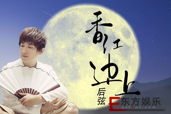 后弦全新力作《香江边上》 9月5日暖心上线