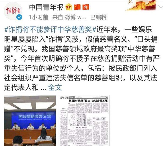 官媒发文杨幂诈捐 称其承诺捐赠的物资没有落实