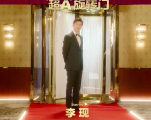 李现被旋转门打到 一秒变怂超搞笑