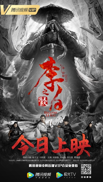 《李白之天火燎原》今日上映! 国服第一李白实力救长安