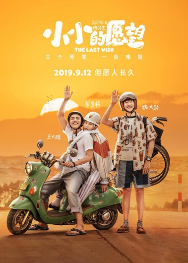彭昱畅与片方解约 因《小小的愿望》模糊番位