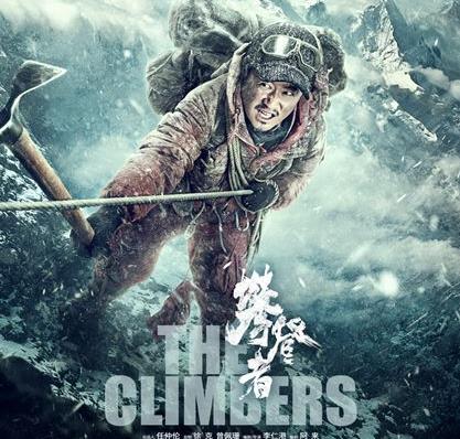 《攀登者》曝“冲顶”版海报 史上“最高海拔”预售开启