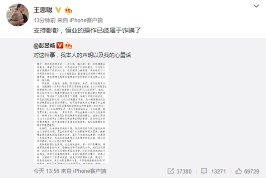 彭昱畅否认小小的愿望番位竞争 王思聪支持彭昱畅维权