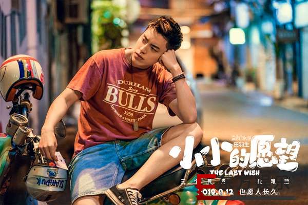 《小小的愿望》青春无敌 真挚兄弟情掀起全民回忆杀