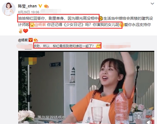 《还珠格格》柳红回复杨紫 又红又紫组合竟然是这种关系