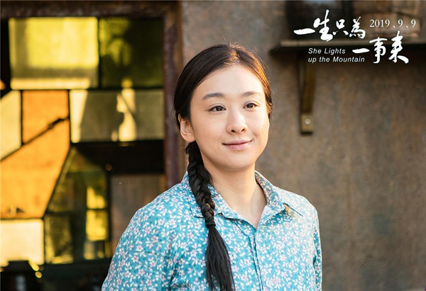 《一生只为一事来》催泪上映 献礼“新中国第35个教师节”