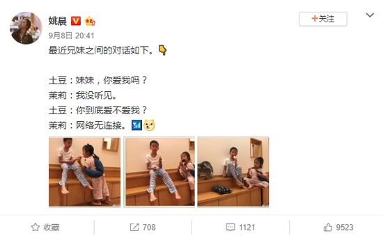姚晨分享儿女日常 兄妹对话超有爱