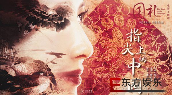 电影《国礼》主题曲上线 展现湘绣情怀
