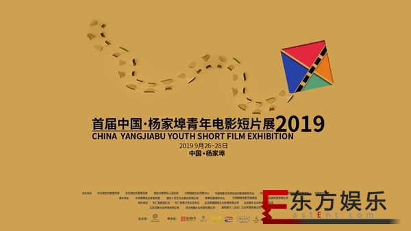 首届中国·杨家埠青年电影短片展即将开幕