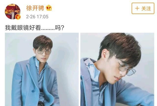 徐开骋微博晒照被吐糟 徐开骋个人资料曝光